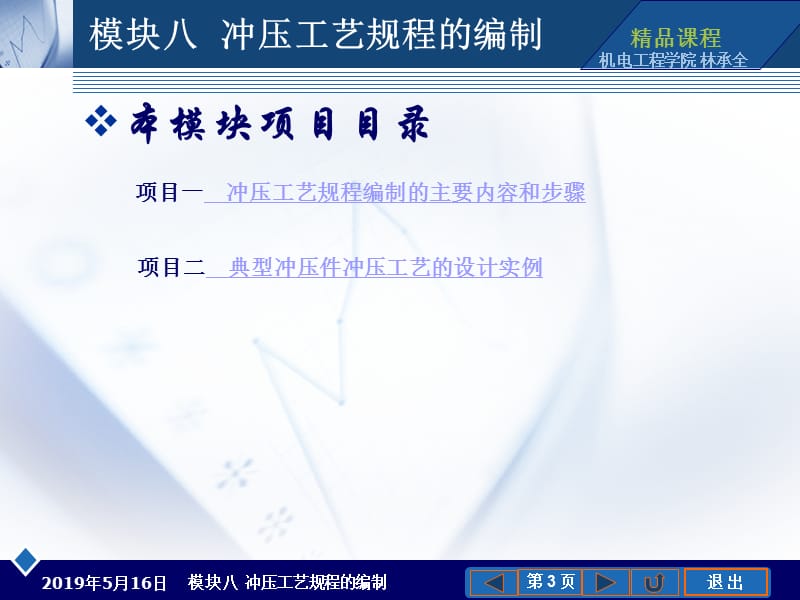 冲压工艺规程编制.ppt_第3页