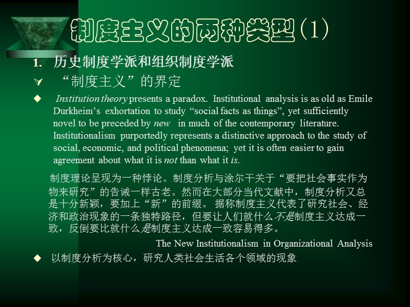 2019本科经济社会学-08-05239601538.ppt_第2页