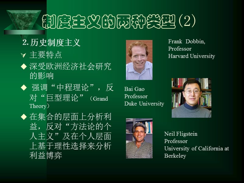 2019本科经济社会学-08-05239601538.ppt_第3页