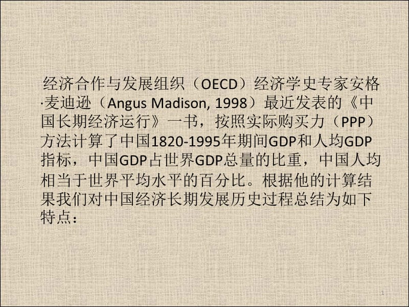 中国GDP变动趋势.ppt_第1页