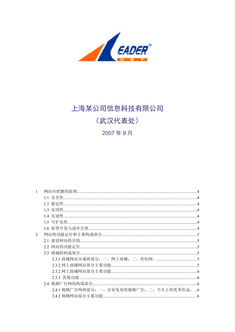 2019大型网站网上商城策划方案方案.doc_第2页