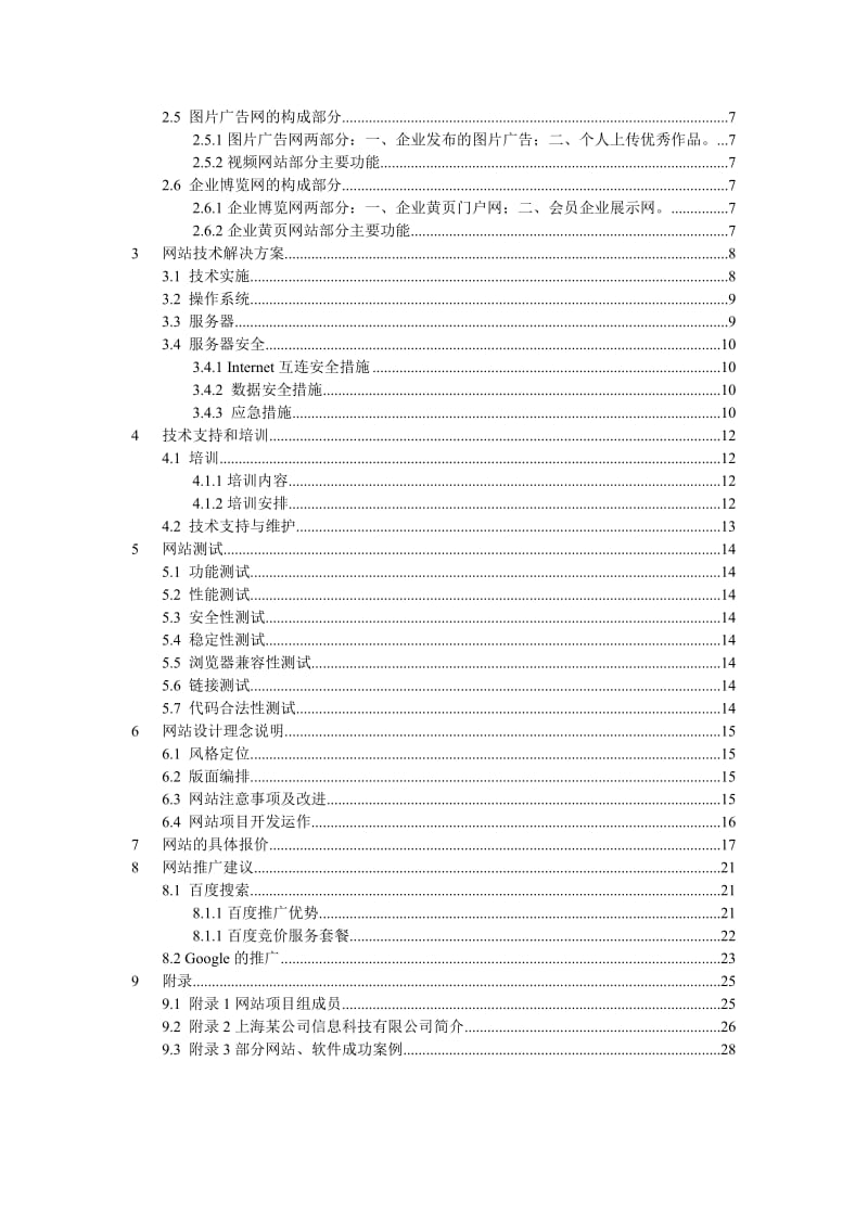 2019大型网站网上商城策划方案方案.doc_第3页