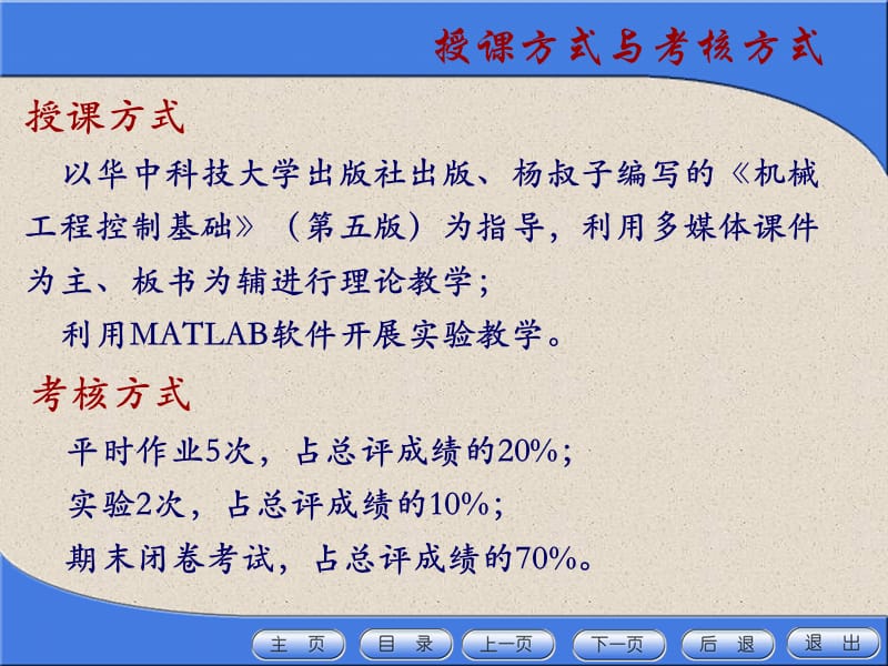 《机械控制工程基础》课件(2011010).ppt_第3页