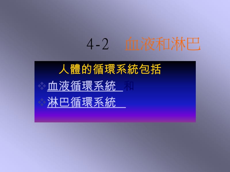 动物体内的运输作用教学课件.ppt_第2页