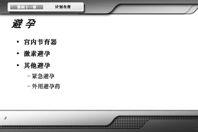 《计划生育》PPT课件.ppt_第2页