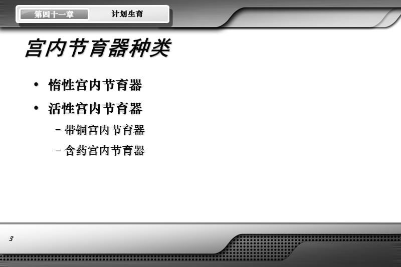 《计划生育》PPT课件.ppt_第3页