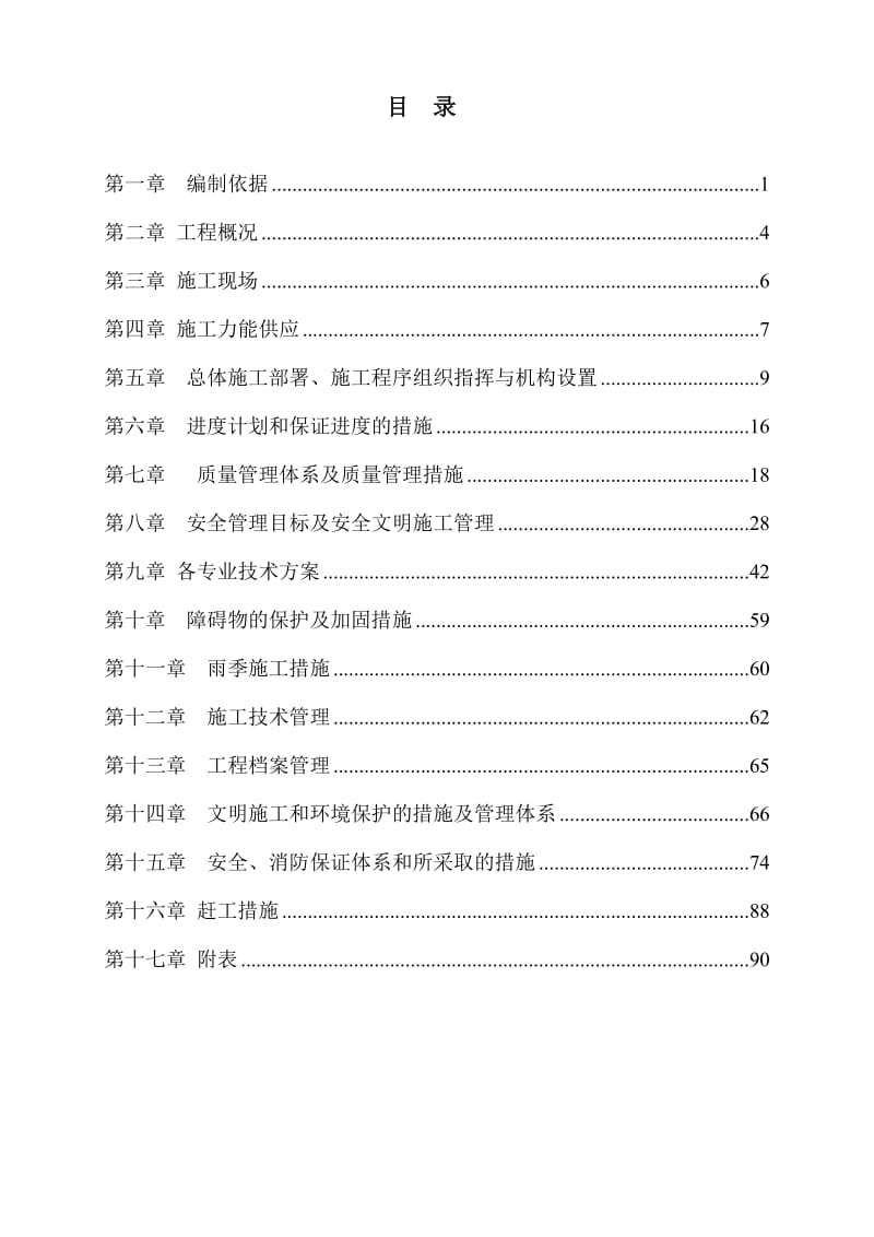 2019城区集中供热工程施工组织设计.doc_第3页