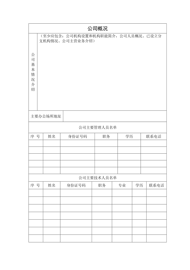 2019辽宁省内增值电信业务经营许可证申请材料—互联网信息服务.doc_第3页