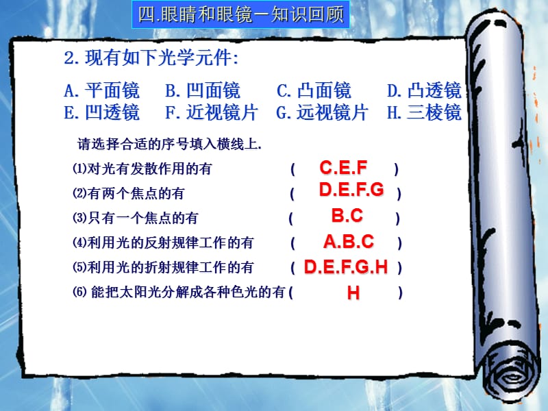 2019新人教版物理八年级上册第五章第四节眼睛和眼镜最新优秀课件.ppt_第3页