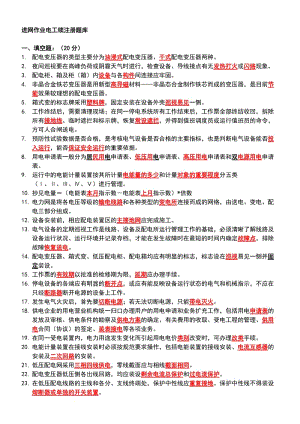 2019进网电工续注册题库含答案.doc