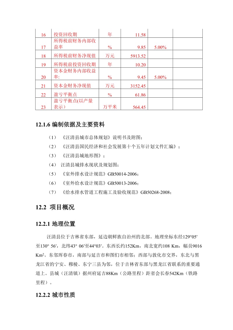 2019城市污水处理工程项目可行性研究报告.doc_第3页