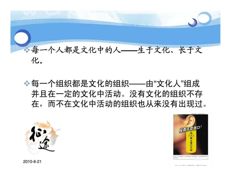 《简谈组织文化》PPT课件.ppt_第2页