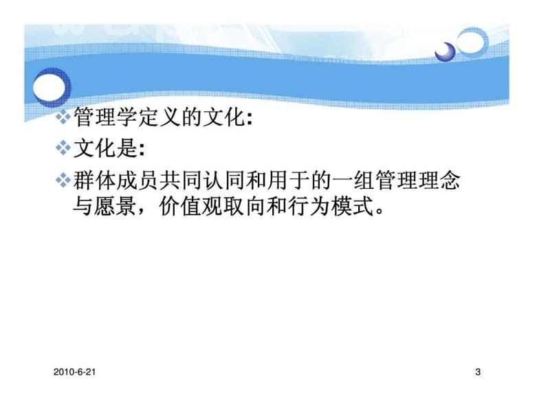 《简谈组织文化》PPT课件.ppt_第3页