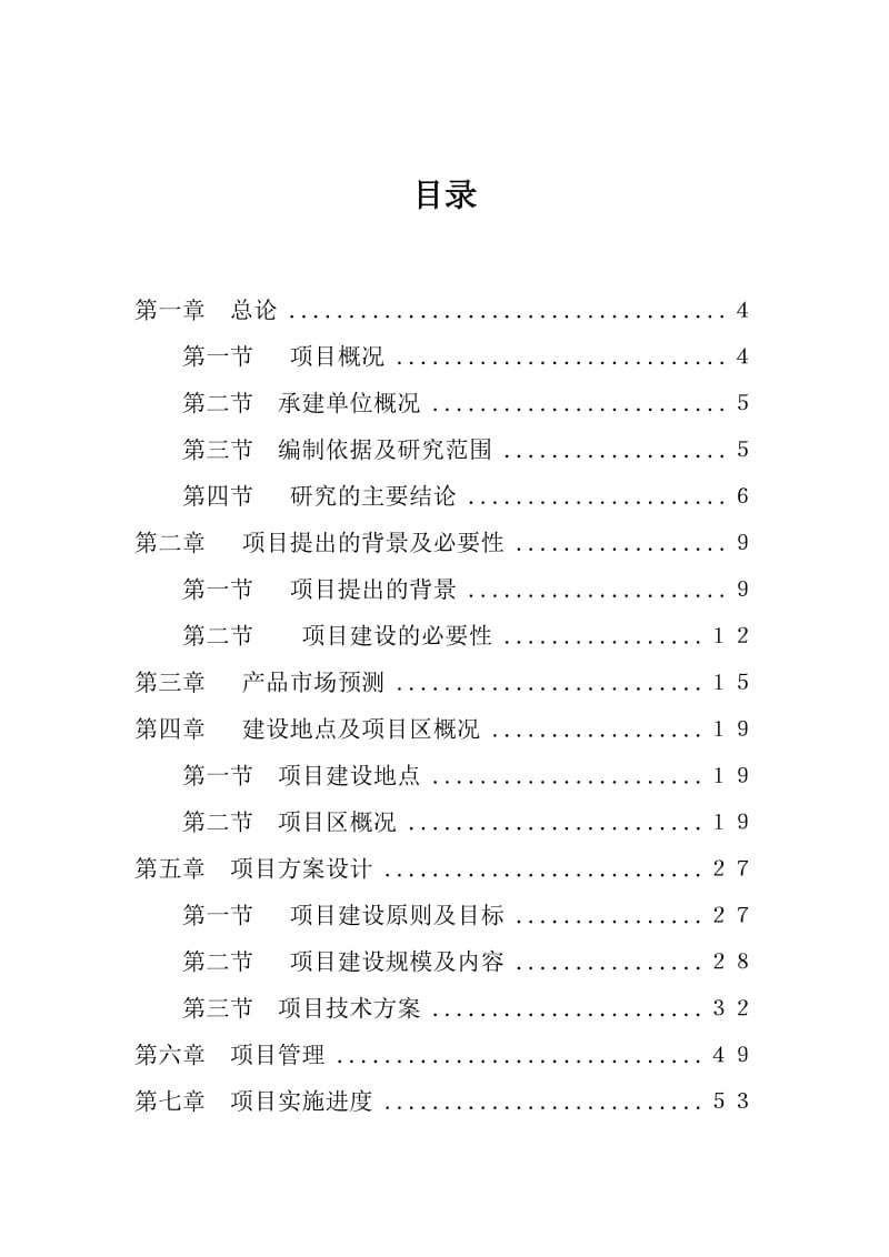 2019大豆水稻良种繁育基地一期工程建设项目可行研究报告.doc_第3页