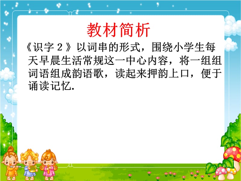 《识字2》PPT课件.ppt_第2页