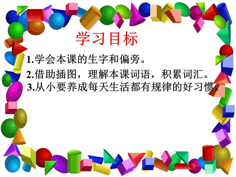 《识字2》PPT课件.ppt_第3页