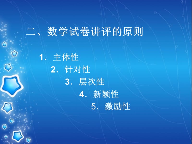 2019怎样上好小学数学试卷讲评好课课件.ppt_第3页