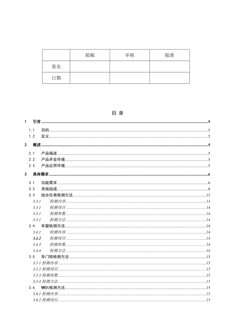 2019车门功能检测设备技术方案B鹏城科技.doc_第3页