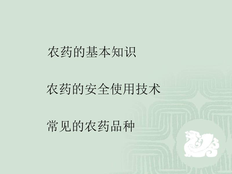 农药应用技术培训.ppt_第2页