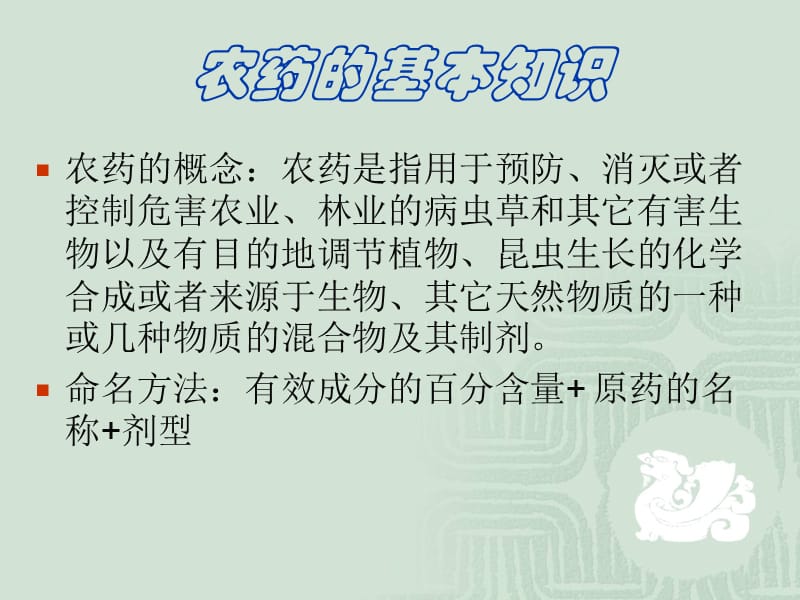 农药应用技术培训.ppt_第3页