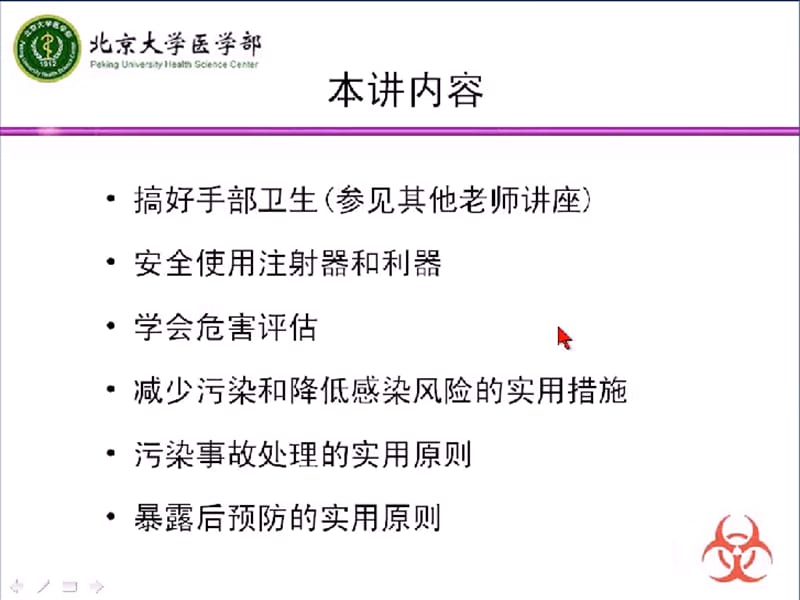 减少实验室感染和职业暴露风险实用指南李彤..ppt_第1页