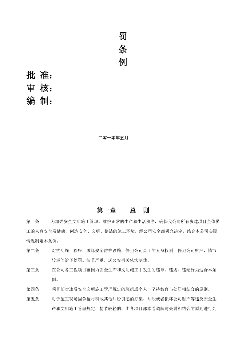 2019安全文明施工奖罚条例.doc_第2页