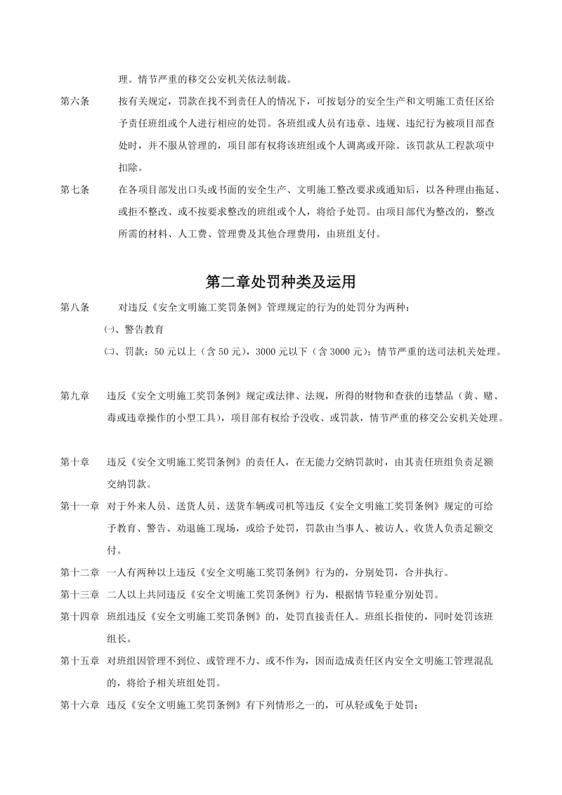 2019安全文明施工奖罚条例.doc_第3页