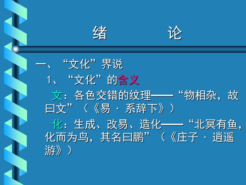 中国传统文化3章ppt课件.ppt_第2页