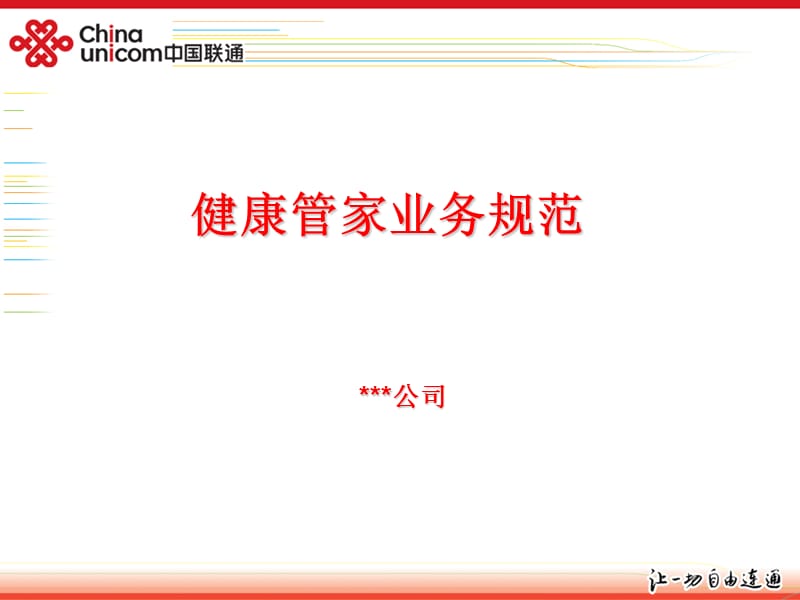健康管家业务规范ppt课件.ppt_第1页