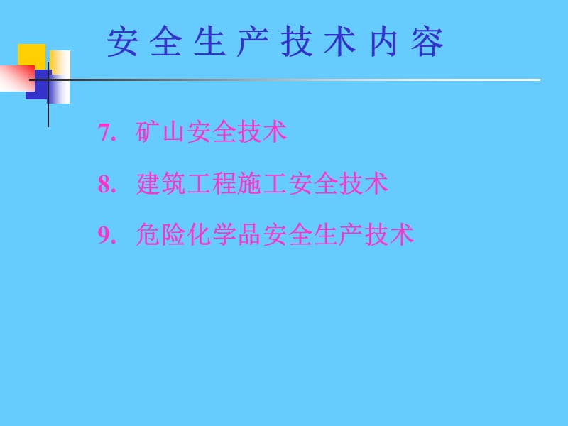 安全技术-机械电气.ppt_第3页