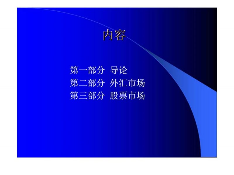 《金融市场学》PPT课件.ppt_第2页