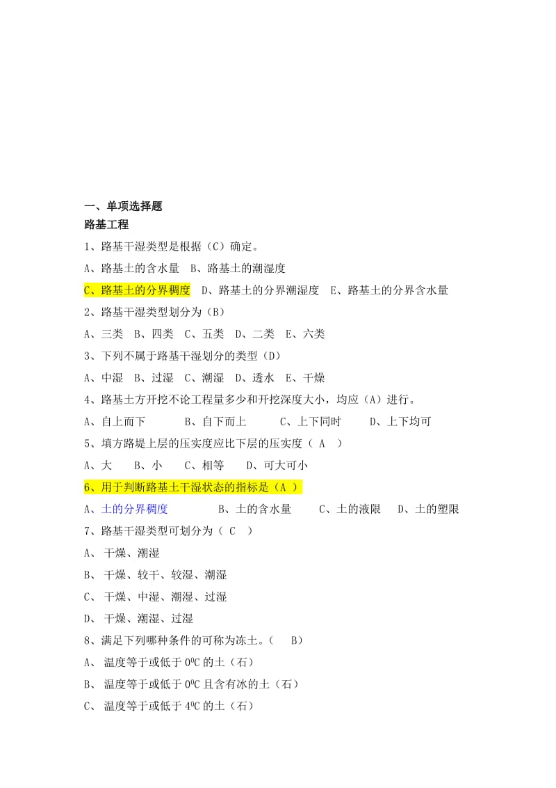 2019路基路面选择题CQ.doc_第1页