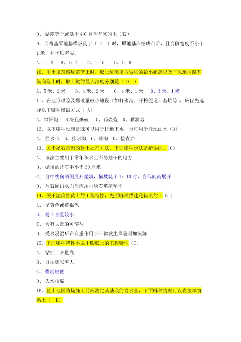 2019路基路面选择题CQ.doc_第2页