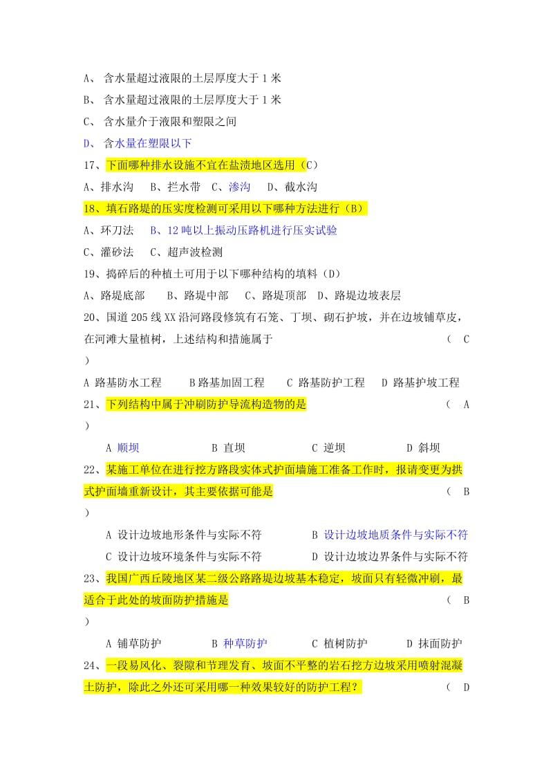 2019路基路面选择题CQ.doc_第3页