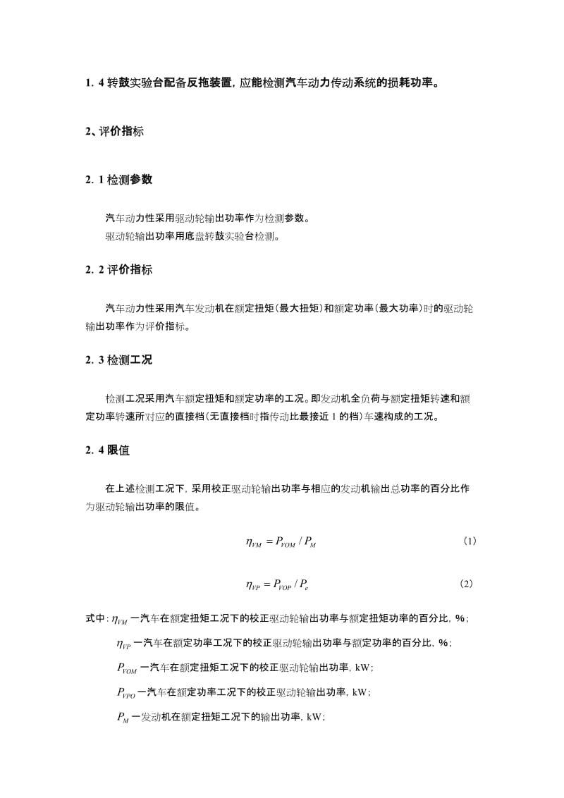 2019转鼓实验台——试验方法.doc_第2页