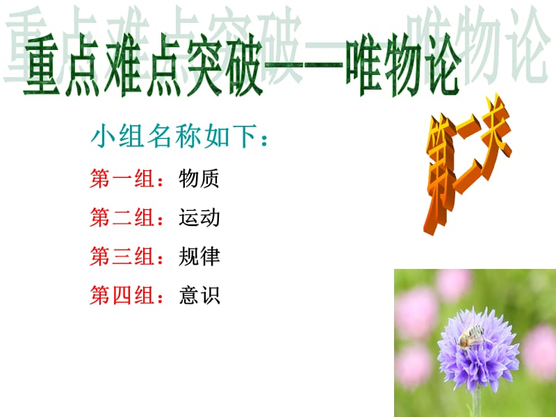 哲学的物质概念自然界的物质性人类社会的物质性哲学.ppt_第3页