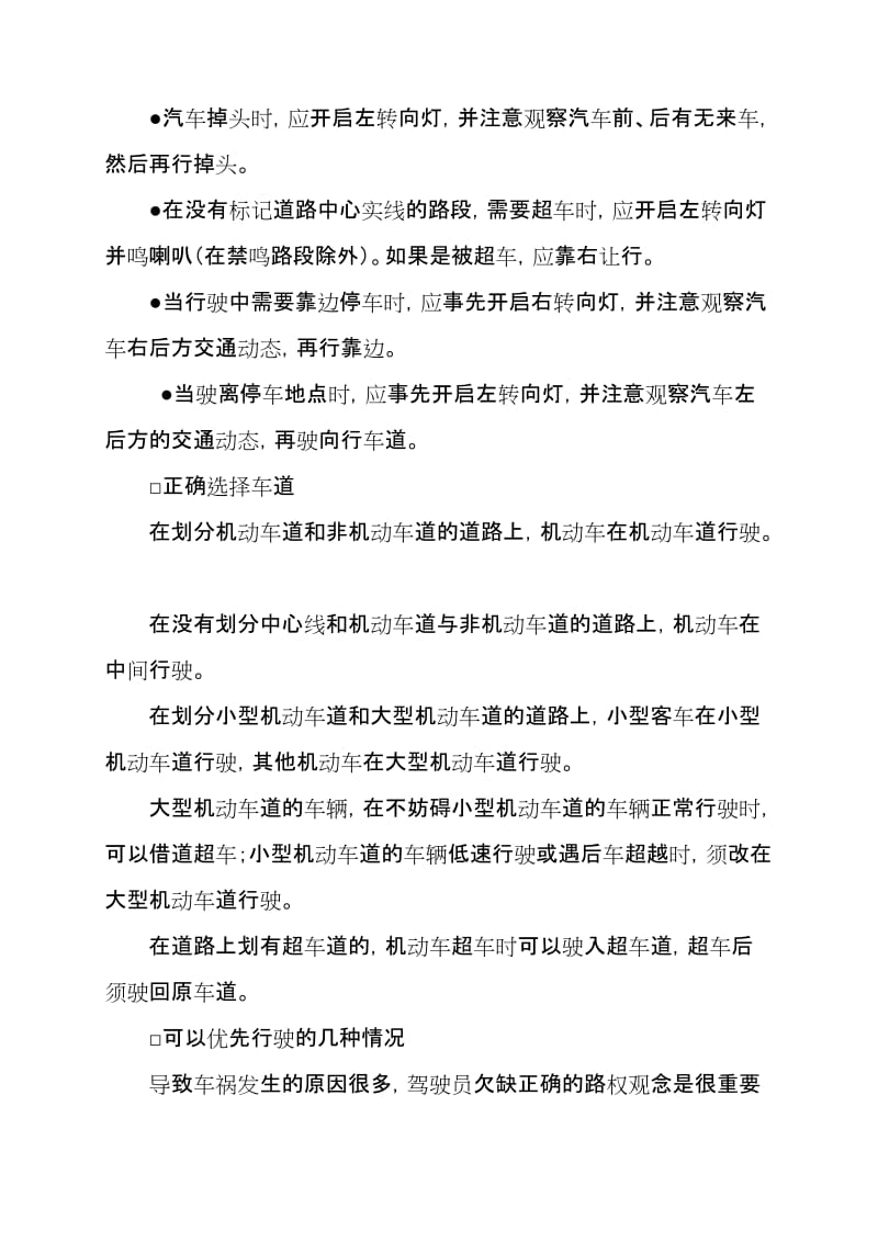 2019车辆驾驶技巧新手必看的实用资料.doc_第2页