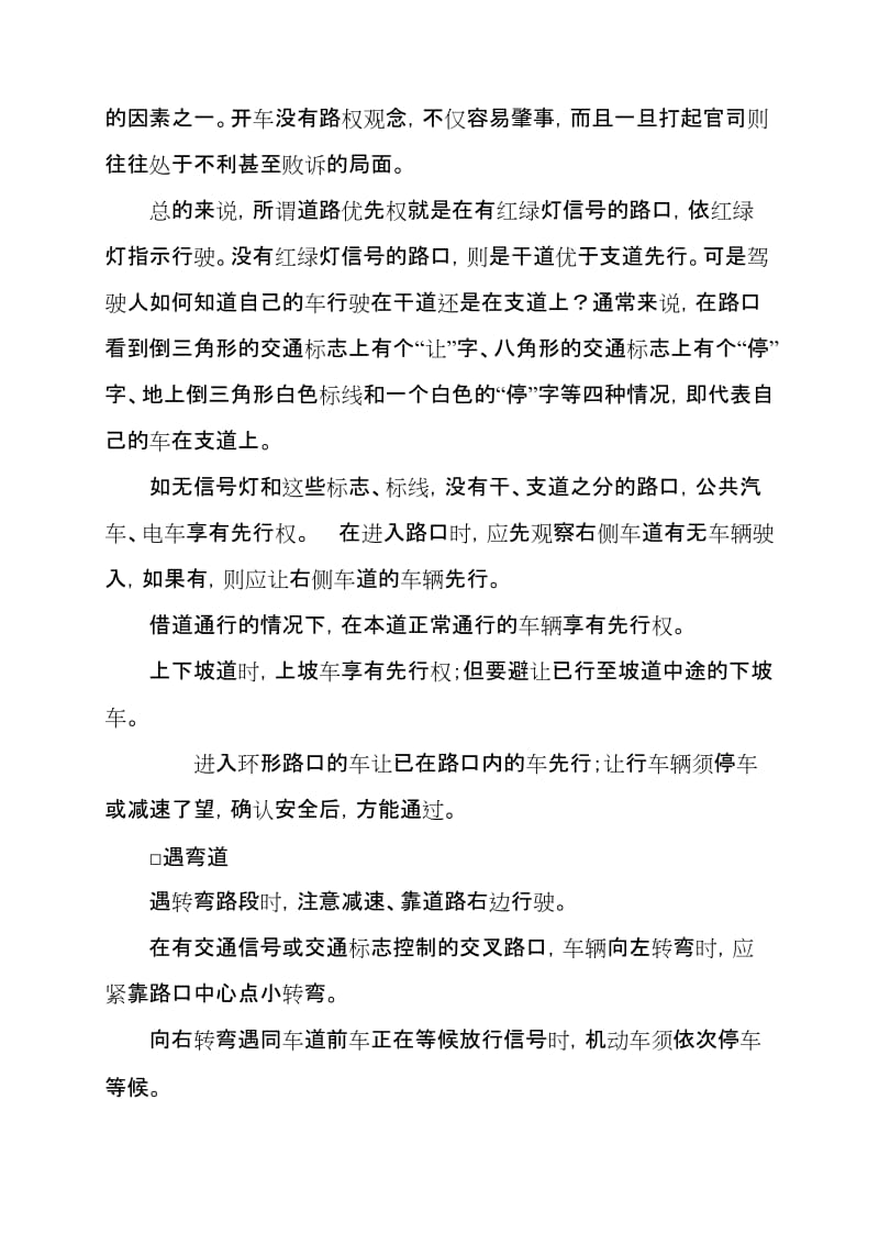 2019车辆驾驶技巧新手必看的实用资料.doc_第3页