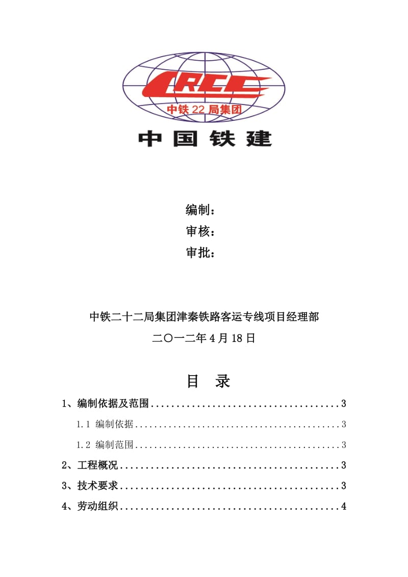 2019路基支撑层施工方案C20混凝土.doc_第2页