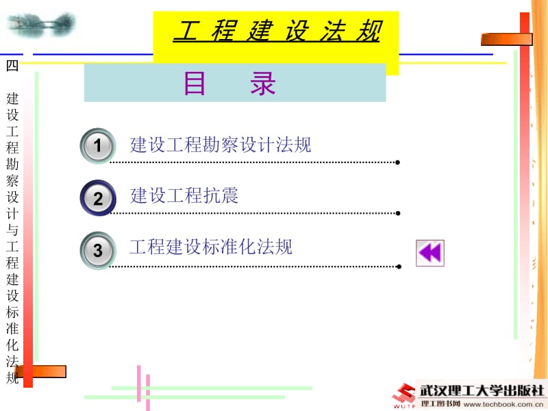 4建设工程勘察设计与工程建设标准化法规.ppt_第2页