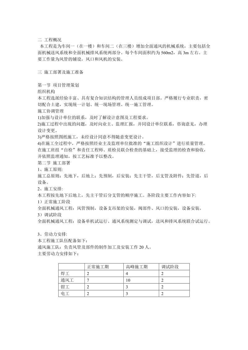 2019车间全通风工程.doc_第2页