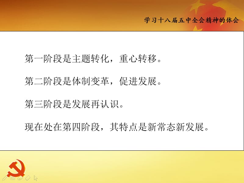 党的十八届五中全会精神解读专题党课宣讲课件.ppt_第3页