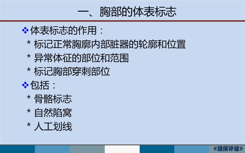 《胸部检查》PPT课件.ppt_第3页