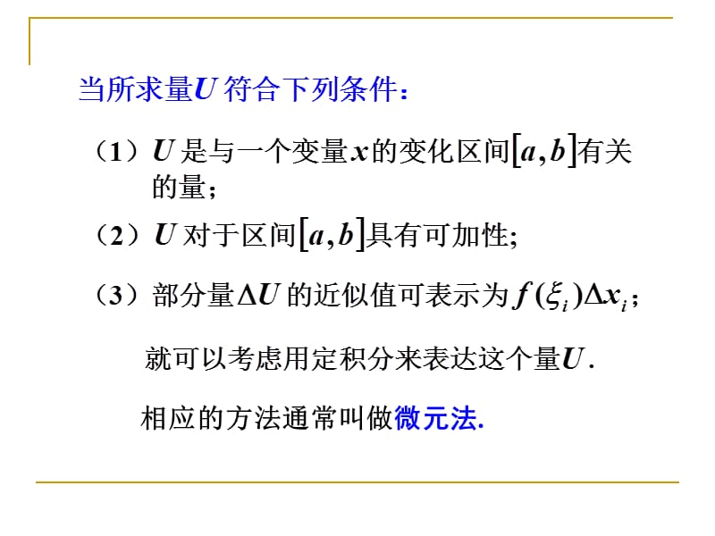 2019数学分析函数的定积分7-7.ppt_第3页