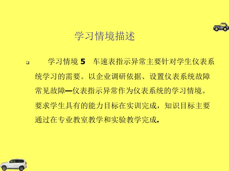 《汽车电气设备构造与维修》5车速表指示异常.ppt_第2页