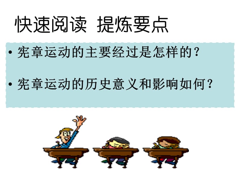 历史课件——英国宪章运动.ppt_第3页