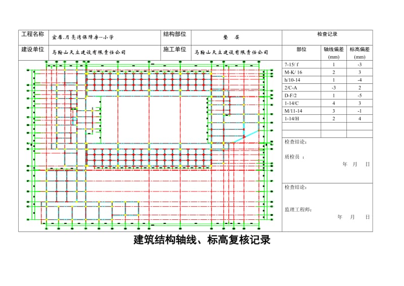 2019轴线标高复合记录.doc_第2页