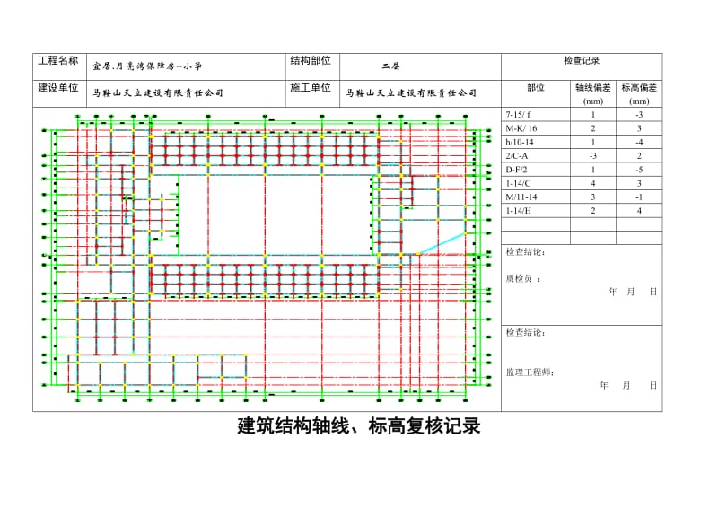 2019轴线标高复合记录.doc_第3页