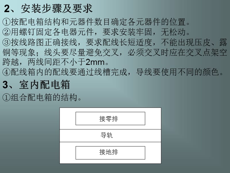 【精品】实训八配电箱开关柜的安装60.ppt_第2页