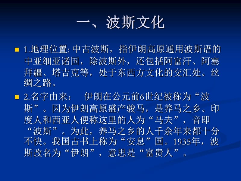 中古波斯文学.ppt_第2页